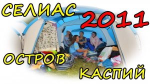 ФОРУМ ЛАГЕРИ НА КОТОРЫХ Я БЫЛ