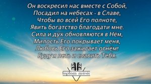 Благодатью Спасён