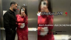новая песня_2025 Alex's Andreev Высокомерная 🌚👌🕊️🥀