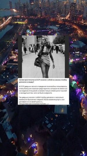 c_40_Зачем проститутки в СССР носили с собой на заказы плойку для волос и водку_E
