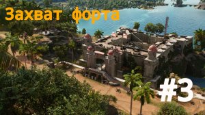 *ПРОХОЖДЕНИЕ FAR CRY 6*  Захват Форда - Часть 3
