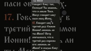 Иевангелие от Иоанна - 21:15-25