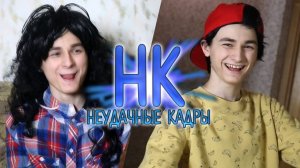ЧТО ЖЕ НА ТАЙНОЙ КАССЕТЕ   _ НЕУДАЧНЫЕ КАДРЫ 17