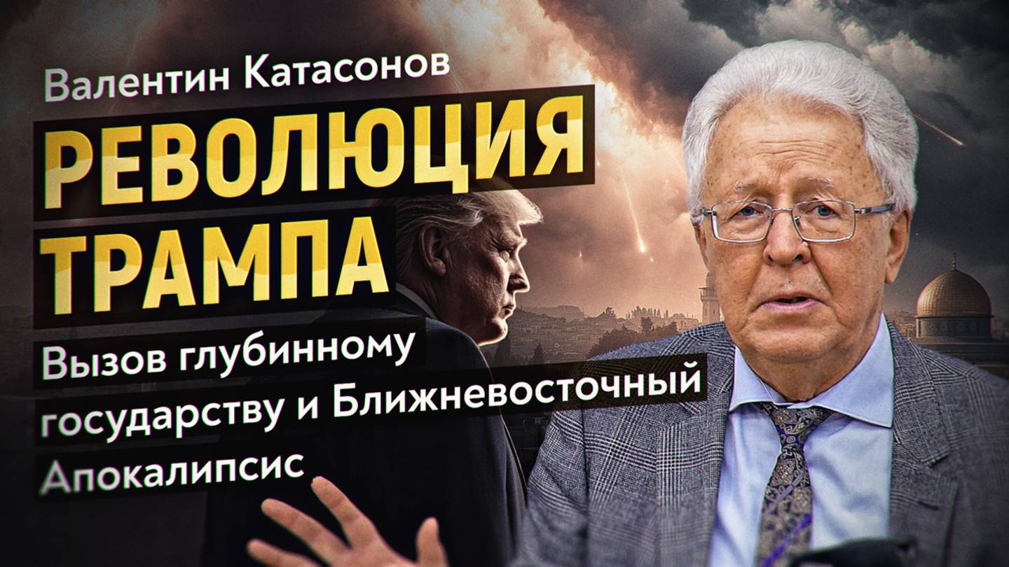 Израиль vs Иран: перемирие на двадцать месяцев. До ядерной войны? В. Катасонов