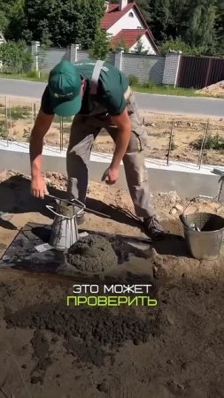Хороший бетон = доход. Посмотрите, как мы это проверить!