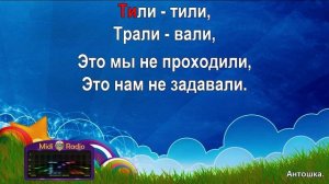 Антошка (караоке)