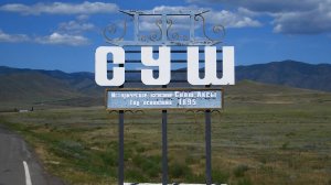 Сушенское (Вид 3)