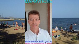 Мариуполь ДВИЖЕНИЕ ВПЕРЁД 12.07.25 КАДАСТРОВЫЙ НОМЕР И ТОЧКА Комсомольский бульвар, 66 #новости