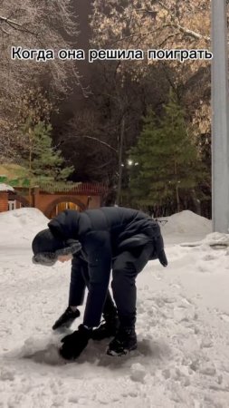 Доигралась малыха