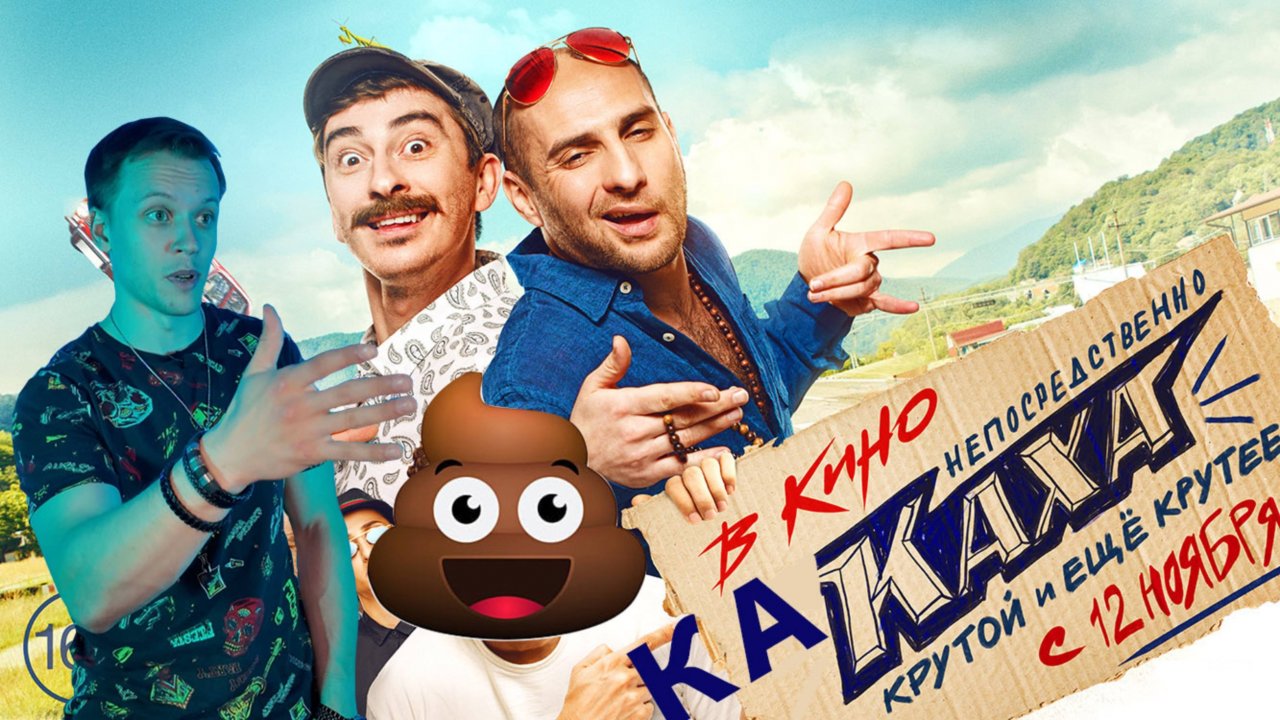 Непосредственно Каха. Почему вы это смотрите?!