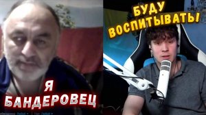 ВСТРЕТИЛ БАНДЕРОВЦА СПУСТЯ 9 МЕСЯЦЕВ! МОЖНО ЛИ ТАКОГО ПЕРЕВОСПИТАТЬ?!
