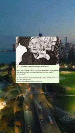 3_125_😱 ❗️ Что Ванга говорила про роковой 23 год_A