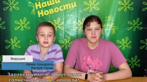 Репортаж 2025 лагерь 2 смена выпуск 4