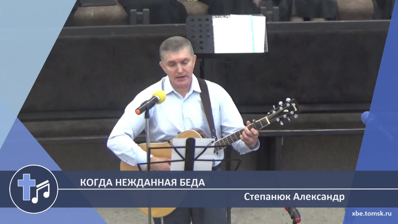 Степанюк Александр - Когда нежданная беда (Пение)
