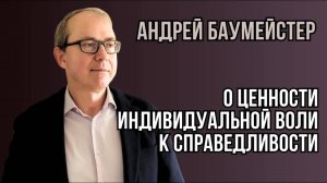 Ситуативные решения разрушают право. Баумейстер. Права во время и после войны. Дубов, Вигиринский