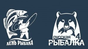 Русская рыбалка 4 Поездка на рыбалку донат в описании под видео