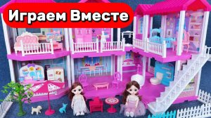 АСМР Кукольный домик для девочек 🌸 Собираем вместе 🌸 Видео для девочек 🌸
