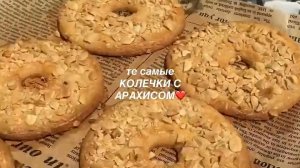 Хрустящие Колечки как в детстве...🍪☕😋    Рецепт в описании ✍️