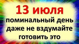13 июля праздник день двенадцать апостолов, Полупетр, Макушка лета. Что нельзя делать. Приметы