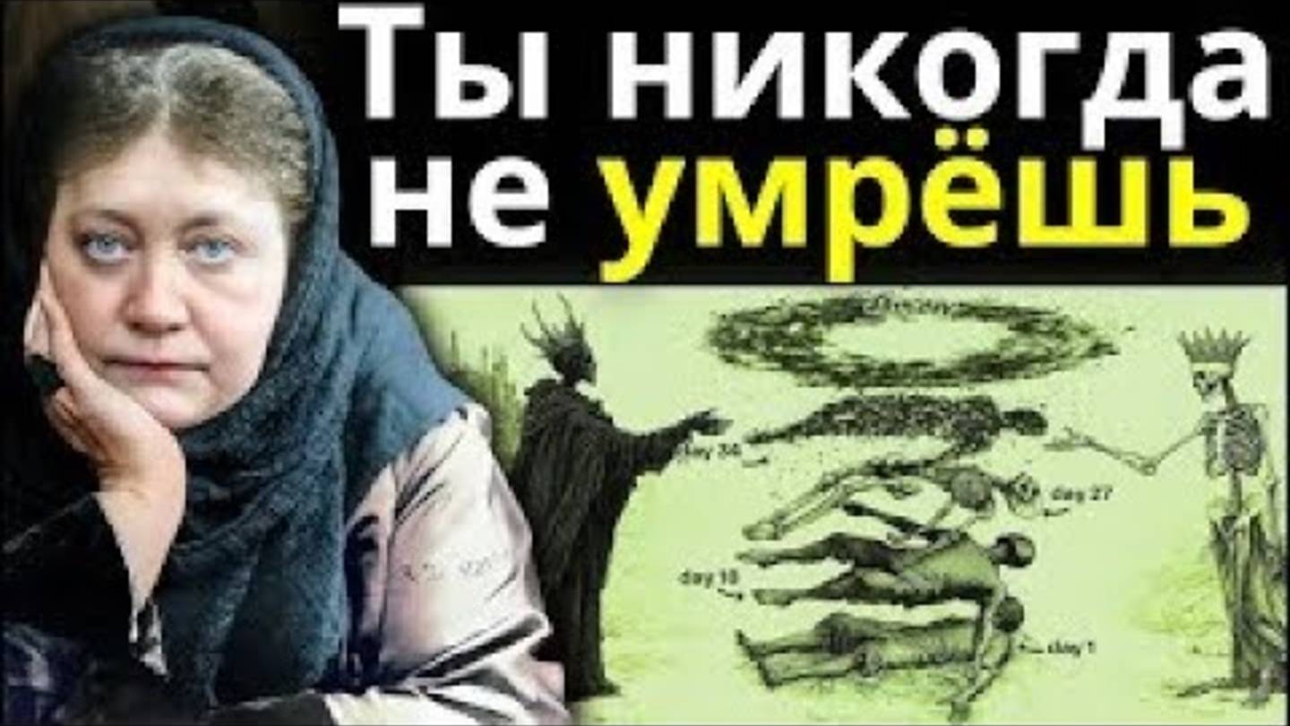49 Дней После Смерти - Тайны Запрещённой Книги 1200-летней давности -  Елена Блаватская