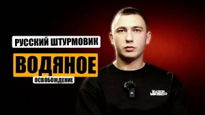 Русский солдат: из срочников на СВО, из артиллерии в штурмовики