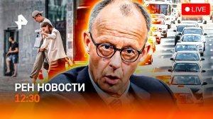 Киев получит TAURUS? / Дороги без старых авто / Парник вместо жары / РЕН Новости 12.07, 12:30