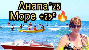 33 #Анапа #море огонь 12-07-2025