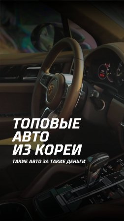 Сколько стоят Кайен и Ренджровер в Корее? / Такие авто за ТАКИЕ деньги