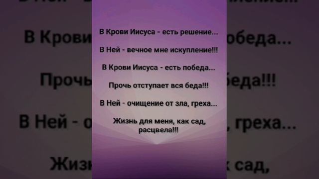 "СИЛА В КРОВИ ИИСУСА ХРИСТА!" Слова, Музыка: Жанна Варламова