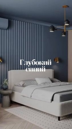 Три цвета для богатого интерьера😍