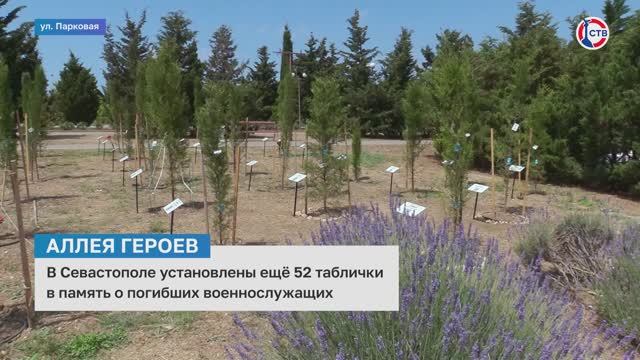 В Севастополе установили таблички в память о погибших военнослужащих