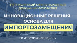 Инновационные конструкции опорных частей, деформационных швов, сейсмозащитных устройств
