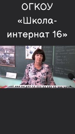 ОГКОУ «Школа-интернат 16» Александра Синицына 30.11.24