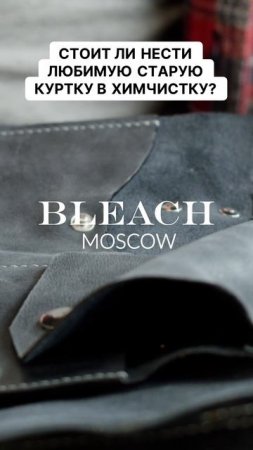 Не спешите с химчисткой! Узнайте, что делать со своей любимой курткой!