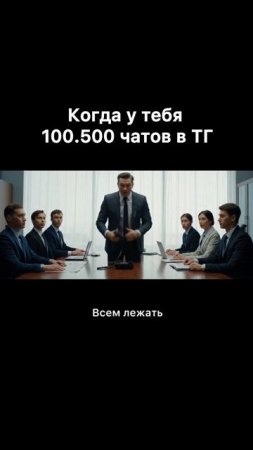 Как за%€али эти чаты 🤬