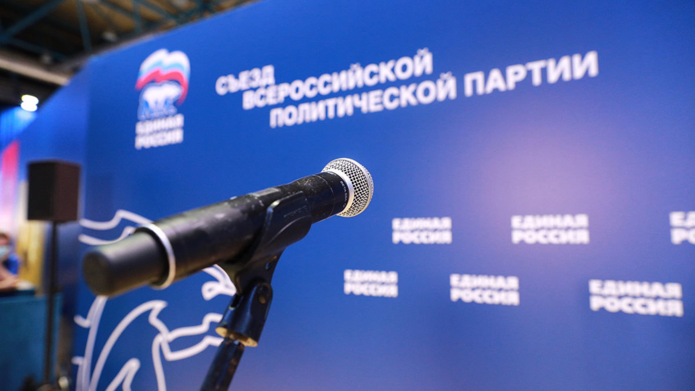 Съезд партии «Единая Россия» 2019 год