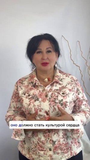 Культура сердца!