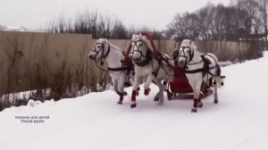 Три белых коня