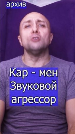 Кар - мен  - Звуковой агрессор Клондайс кавер из архива