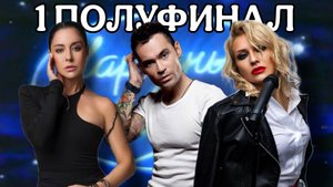 НАРОДНЫЙ АРТИСТ-1 ПЕРВЫЙ ПОЛУФИНАЛ. ЗАЙЦЕВА, ТИТОВ, БИРЮКОВА. СТРАННЫЕ КОММЕНТАРИИ ЖЮРИ