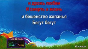 О пощади (караоке)