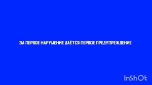 ролик про правила ОВБ