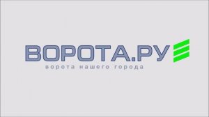 Ворота Ру