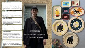 разговор по душам (отвечаю на анонимные вопросы и просто живу)