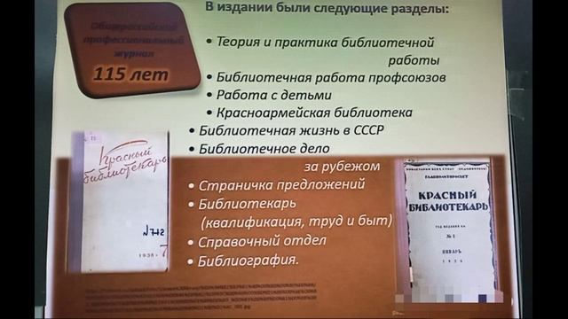 Журналу Библиотека 115 лет