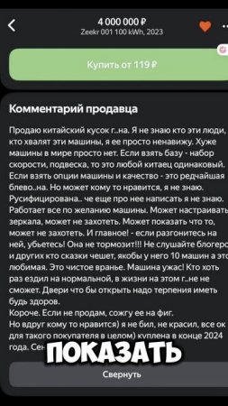 «Продаю китайский кусок говна» — владелец Zeekr выложил авто на продажу, приложив к нему душераздира