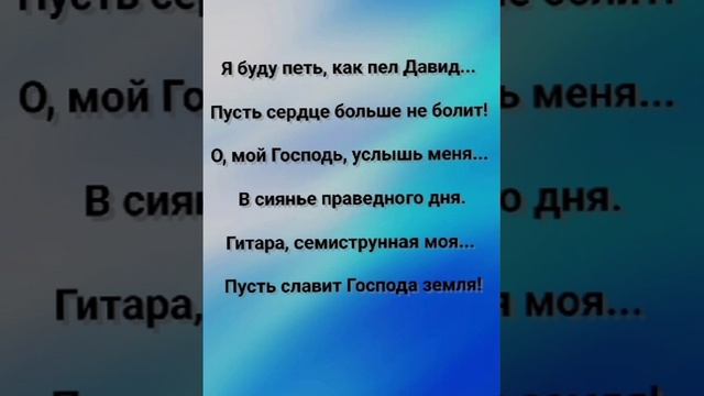 "Я ПРОСТИРАЮ К НЕБУ РУКИ!" Слова, Музыка: Жанна Варламова