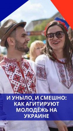 Порошенко* выставил себя на посмешище, пытаясь понравиться молодым жителям Украины. Видели уже?