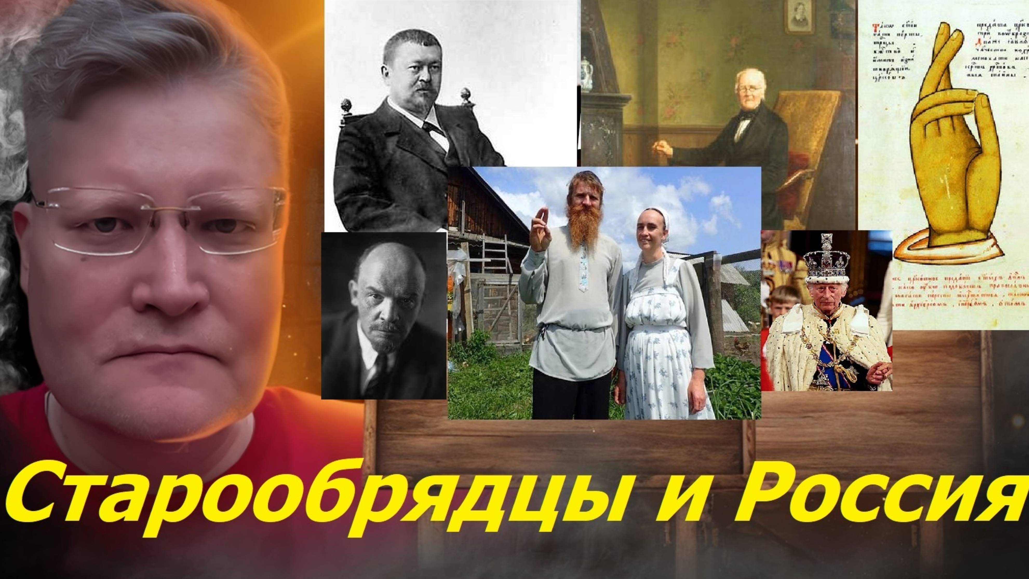 Почему старообрядцев использовали против России?
