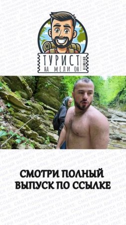 Стань участником тревел-шоу. #shorts